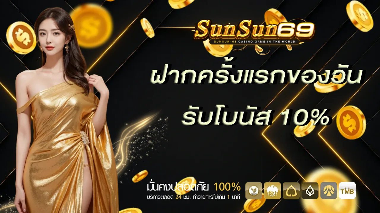 SunSun69